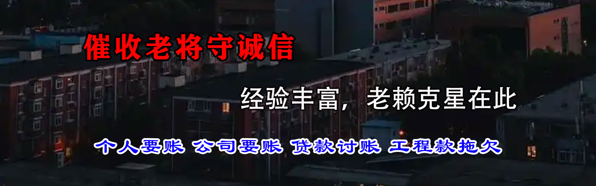 冷水江清债公司